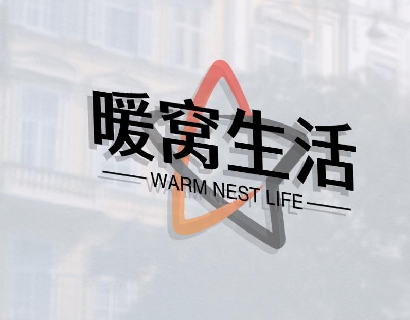 暖窝生活