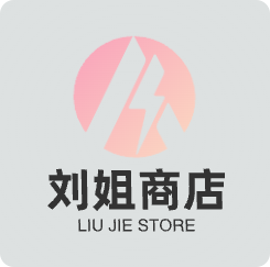 刘姐商店