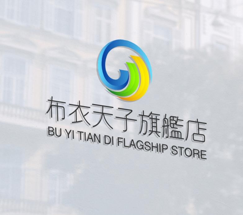 布衣天子旗舰店