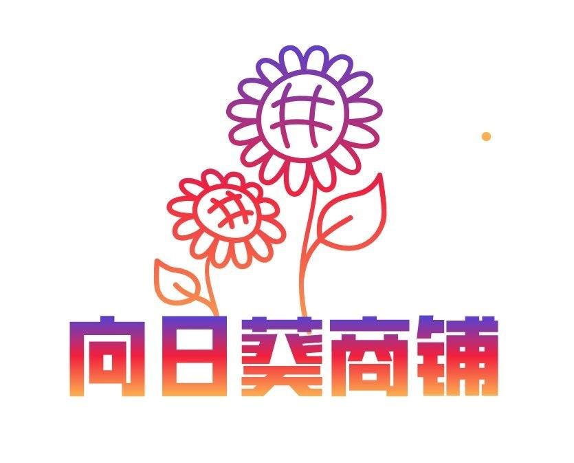 向日葵🌻