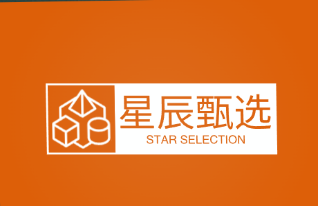星辰甄选