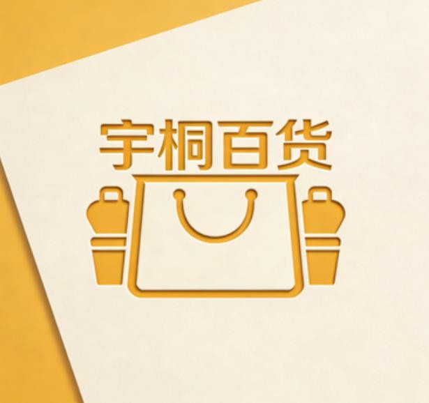 宇桐百货