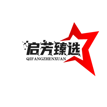 启芳臻选