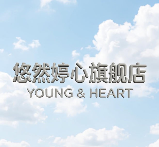悠然婷心旗舰店