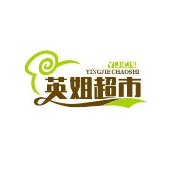 英姐超市