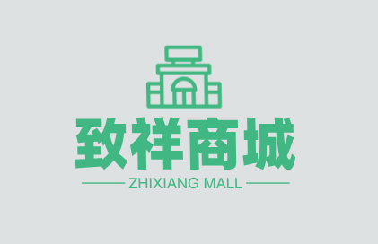 致祥商城
