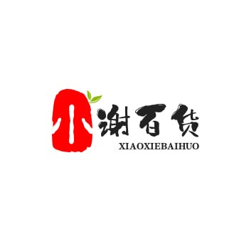 小谢百货
