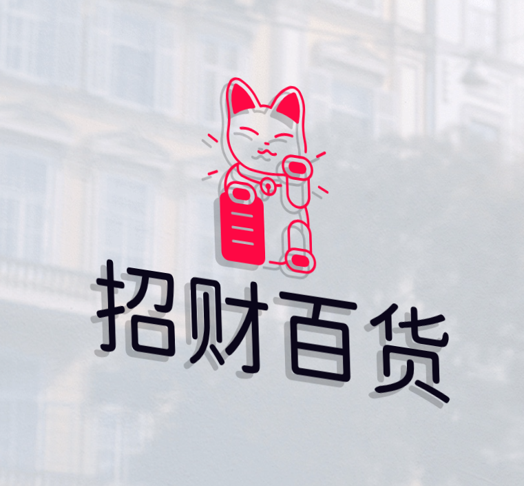 招财店铺
